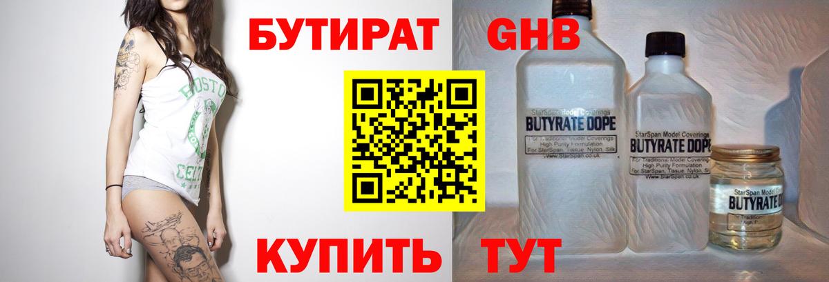 Бутират BDO 33% Киселёвск