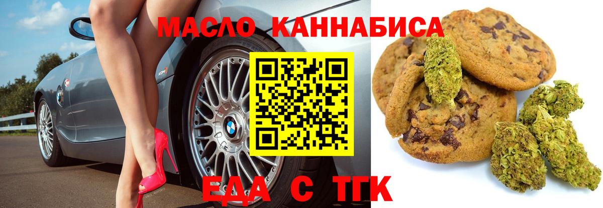 Киселёвск  Печенье с ТГК марихуана  Вход с VPN 