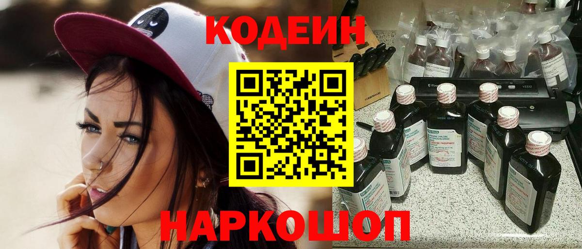 Кодеиновый сироп Lean Purple Drank  Вход с VPN  Кодеин напиток Lean (лин)  Киселёвск 