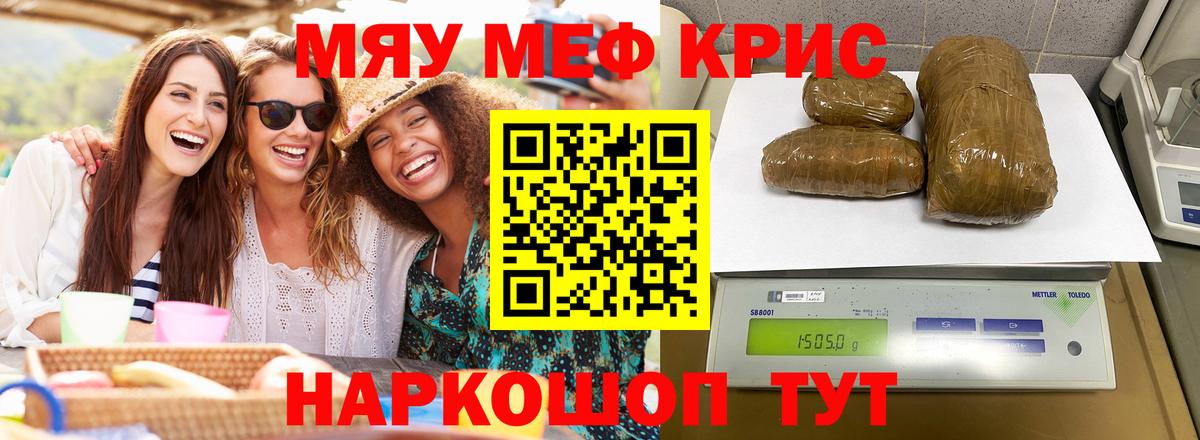 Меф кристаллы  МЯУ-МЯУ  Мефедрон  Киселёвск  Вход с VPN  МЕФ мяу мяу 