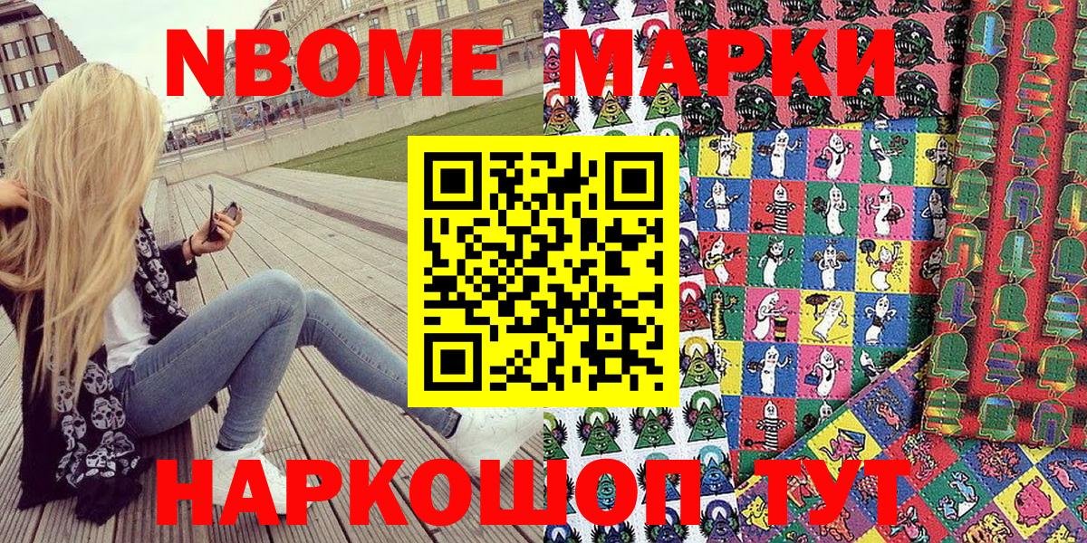 Марки NBOMe 1500мкг Киселёвск